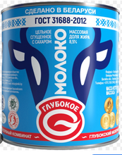 Load image into Gallery viewer, GLUBOKOE Condensed Milk
