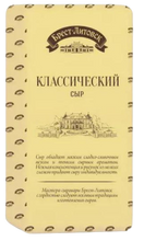 Load image into Gallery viewer, BREST LITOVSK Classicheskiy (Classic) Cheese 45% milk fat
